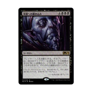 Peer into the Abyss Japanese Foil