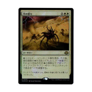 Wrath of the Skies Japanese Foil