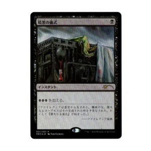 Japanese foil Dark Ritual — Front